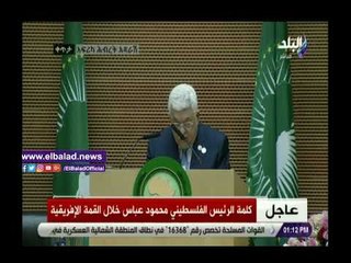 صدى البلد | أبو مازن: مستعدون بالتعاون مع الدول الافريقية لمكافحة الإرهاب والتطرف