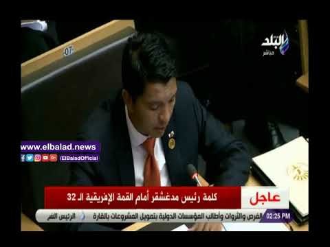 صدي البلد | رئيس مدغشقر: أفريقيا ستظل صامدة رغم الصعاب وتحديات القارة