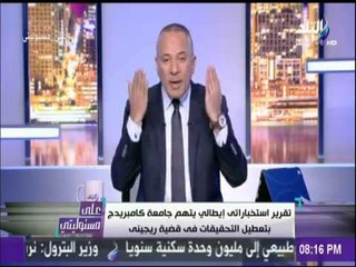 تقرير استخباراتى ايطالي يتهم جامعة كامبريدج بتعطيل التحقيقات في قضية ريجيني | على مسئوليتي