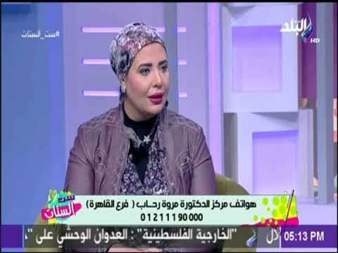ست الستات - لقاء خاص مع الدكتورة مروة رحاب وحلقة خاصة للإجابة علي أسئلة المشاهدين