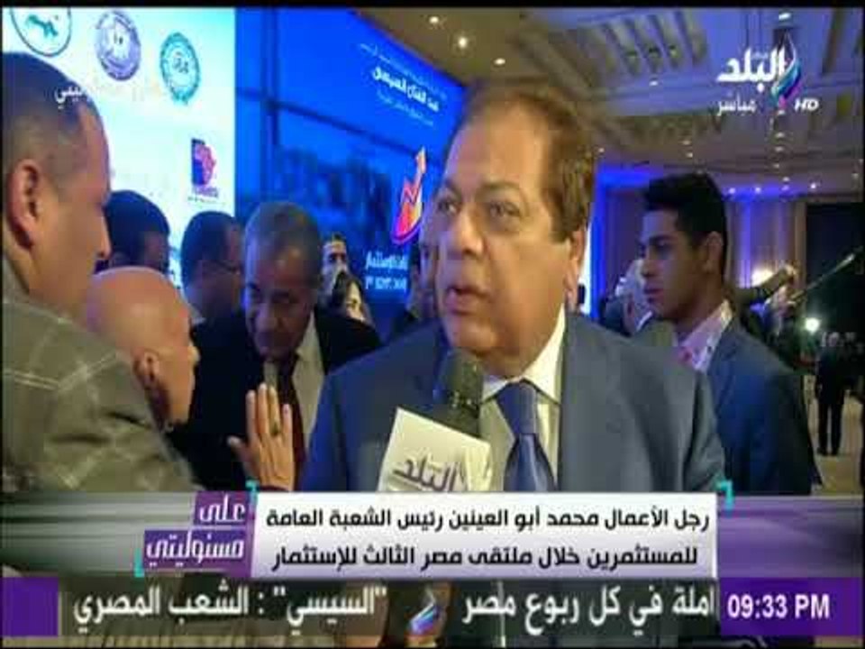 على مسئوليتي - محمد أبو العينين رئيس الشعبة الع...