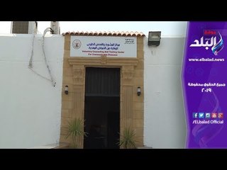 صدي البلد | افتتاح مركز للوقاية من الأمراض بليمان النطرون