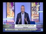 صدي البلد | أحمد موسى: اجدد أردوغان قتلوا 1.5 مليون مواطن