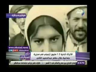 صدي البلد | أحمد موسى: أردوغان صورة مصغرة من جده الذي قتل 1.5 مليون مواطن