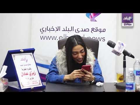 صدي البلد | شاهد زيزي عادل تغني لمحمد حماقي بطريقة أصالة في ندوة صدى البلد
