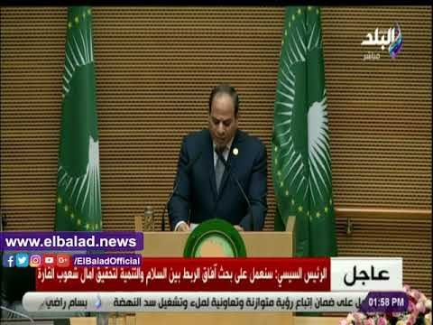 صدي البلد | أول رسالة من السيسى للمرأة الافريقية بعد توليه رئاسة الاتحاد الافريقي