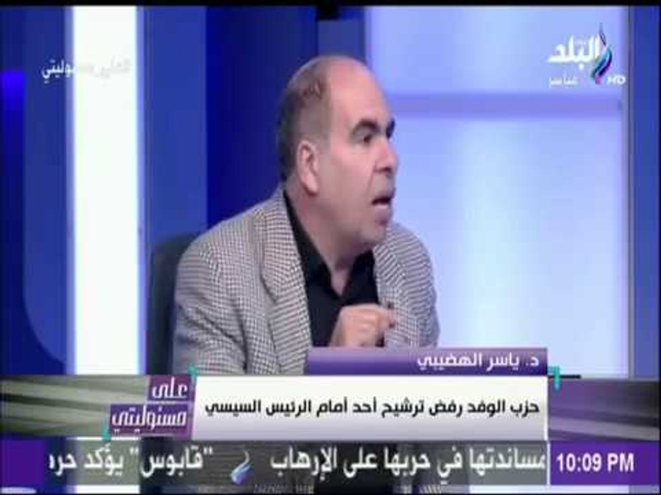 على مسئوليتي - الهضيبي: كان يجب علي الدولة الاهتمام بالاحزاب السياسية