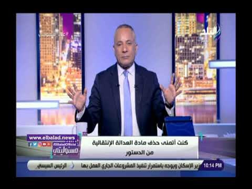 صدى البلد | أحمد موسى يطالب بحذف مادة من الدستو...