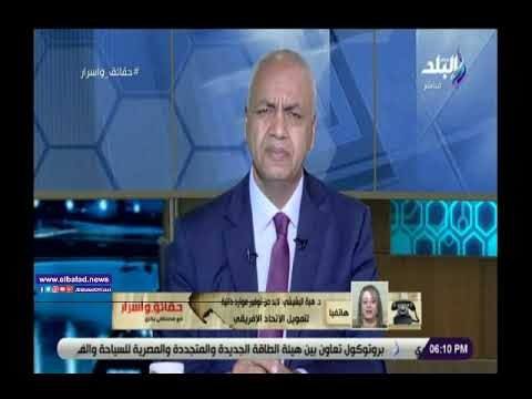 صدى البلد | هبة البشبيشي: مصر لها الريادة في حل مشاكل القارة السمراء