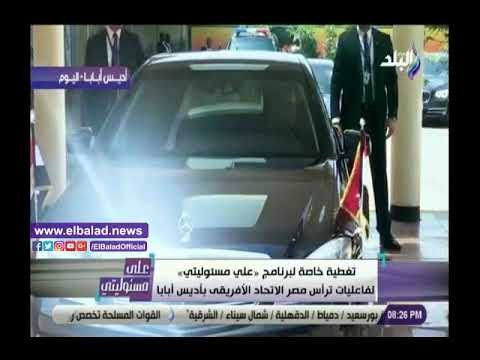 صدي البلد | أحمد موسى يعرض لحظة وصول الرئيس السيسي إلى أديس أبابا