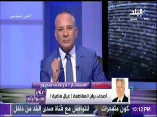 مرتضى منصور عن أصحاب بيان المقاطعة: «صفيحة زبالة سياسية» | على مسئوليتي