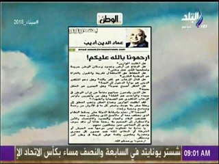 عماد الدين أديب يكتب..  " ارحمونا بالله عليكم" | صباح البلد