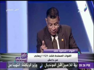 لقاء خاص مع اللواء محمود خلف في على مسئوليتي