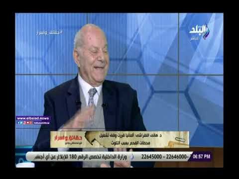 صدى البلد | نجل النقراشي باشا: محطات الطاقة الحرارية هي مستقبل الكهرباء في مصر