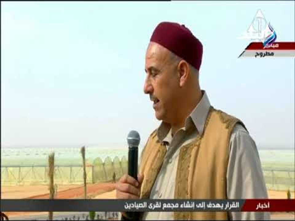 عمدة الضبعة: نؤيد السيسي لفترة رئاسية ثانية..ويؤكد:«اللى اتعمل فى مطروح مكنش هيتعمل لولا السيسي»