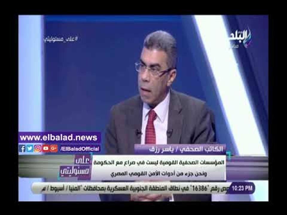 صدي البلد | ياسر رزق: المؤسسات الصحفية ليست في صراع مع الحكومة وهدفنا التعاون  من أجل المهنة