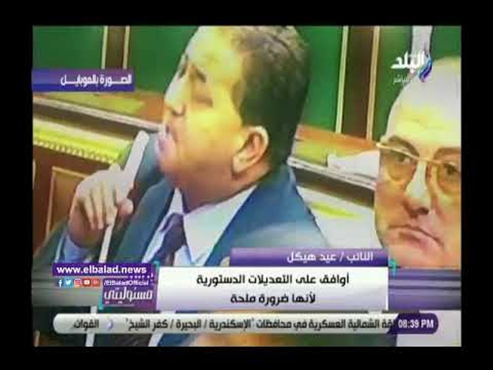 صدي البلد | شاهد رأى النائب عيد هيكل فى التعديلات الدستورية