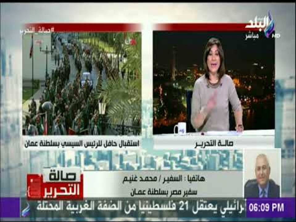 صالة التحرير - سفير مصر بسلطنة عمان: السلطان قابوس سيقيم حفل عشاء في بيته تكريمًا للسيسي