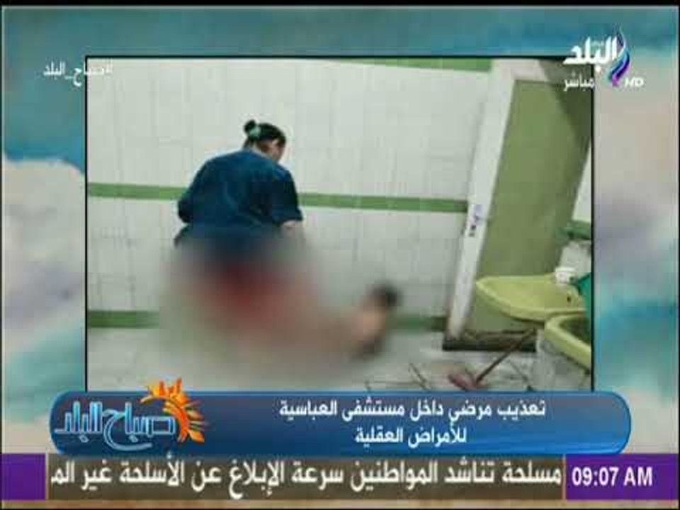 تعذيب مرضى داخل مستشفى العباسية للأمراض العقلية