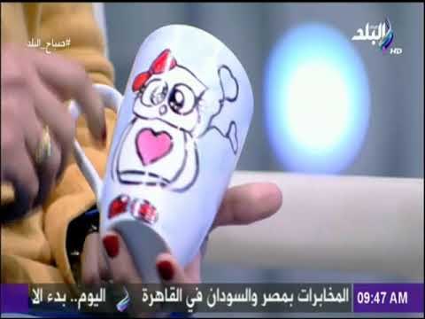 صباح البلد - لقاء مع هاجر محيى فنانة تشكيلية تبدع فى الرسم على المجات