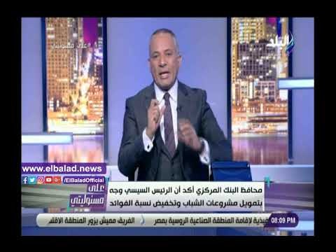 صدي البلد | أحمد موسى: قرار خفض الفائدة إنعكس إيجابيا على الإقتصاد بشهادة محافظ البنك المركزي.