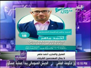 أحمد موسى: أحمد ماهر عميل ومتأمر على الوطن وترشحه لانتخابات نقابة المهندسين«مصيبة»