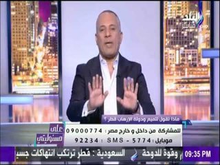 على مسئوليتي - أحمد موسى:« النظام القطري متورط فى تفجير الكنائس فى مصر »