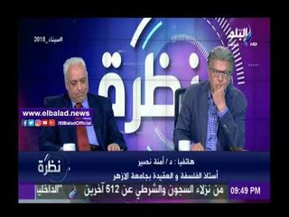 Download Video: صدى البلد | أمنة نصير تحدد ضوابط نقل الأعضاء من المتوفى إلى الحي