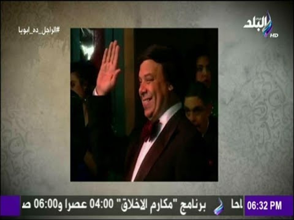 الراجل ده ابويا - ابنة الفنان الراحل وحيد سيف : تتحدث عن آخر أيام والدها..كان بيحب الحياة جداً