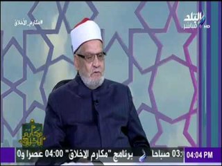 مكارم الأخلاق - فضل العشر الأواخر من شهر رمضان