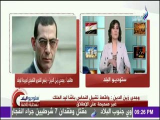 ستوديو البلد - الوفد يهاجم وحيد حامد بسبب مسلسل "الجماعة"