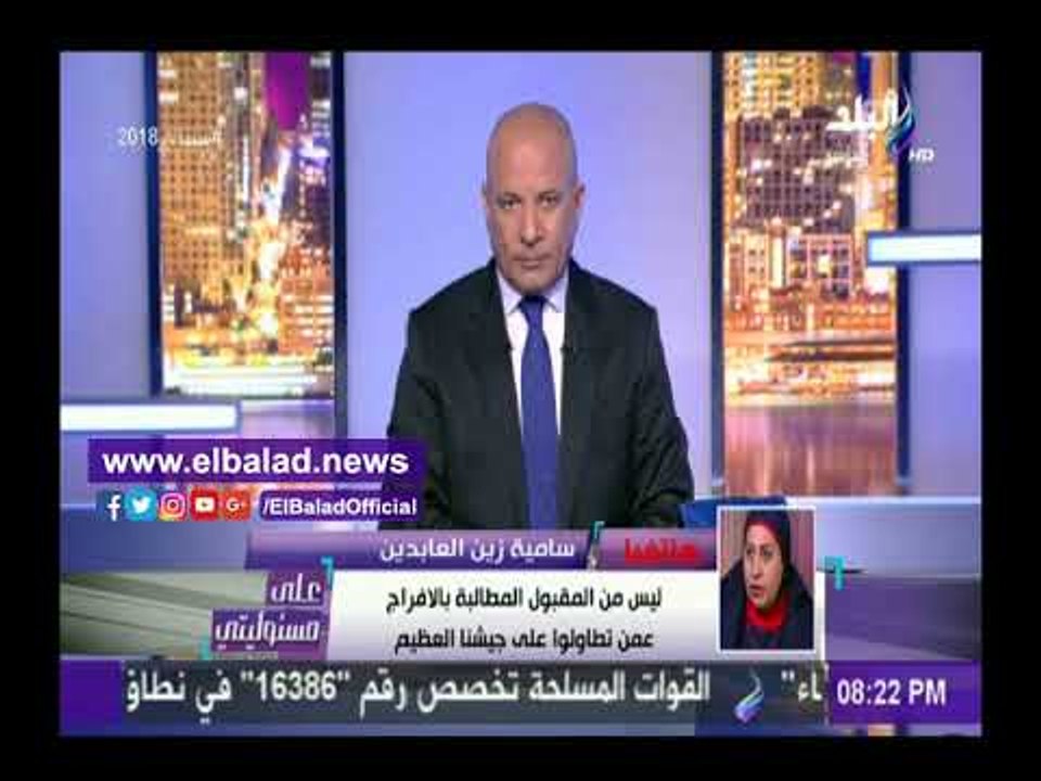 صدى البلد | زوجة الشهيد عادل رجائي تستنكر الاساءة للجيش من قبل الالتراس وبعض الفنانين