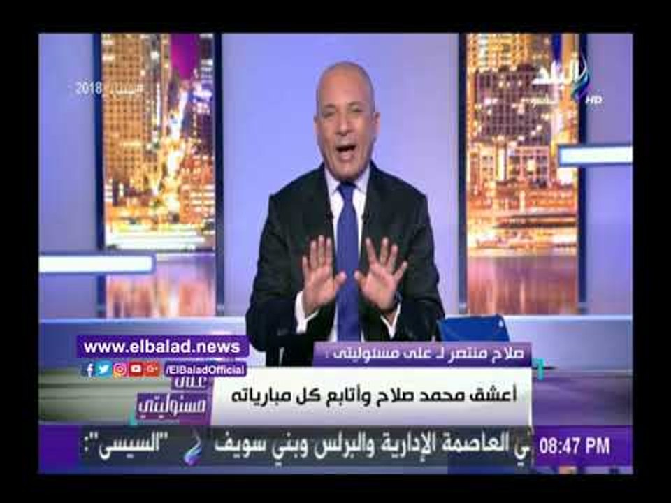صدى البلد | أحمد موسى: ريال مدريد وباريس سان جيرمان يفاوضان محمد صلاح
