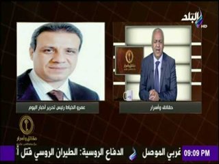 حقائق وأسرار - مصطفى بكري يهنئ الكاتب الصحفى عمرو الخياط لتنصيبه لرئاسة تحرير أخبار اليوم