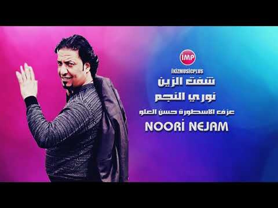 نوري النجم شفت الزين  دبكات زوري