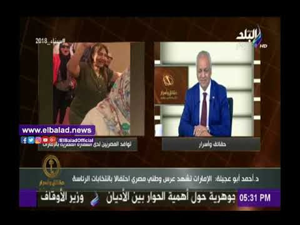 صدى البلد |أبو عجيلة: إحدى الوكالات الأجنبية رفضت تصوير حشود الجالية أمام المقار الإنتخابية