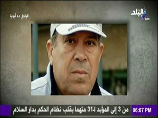 الراجل ده ابويا - شاهد الحقيقة وراء لعب توفيق الدقن كرة القدم وهروبة من الزمالك بسبب