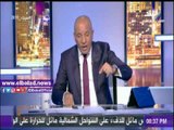 صدى البلد | أحمد موسى يتفاعل مع هتاف المصريين في لندن «السيسي عمهم وحابس دمهم»