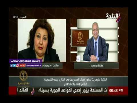 صدى البلد |مارجريت عازر: «يوم 26 سيزحف الشعب على اللجان لإيصال رسالة بانهم اصحاب القرار»