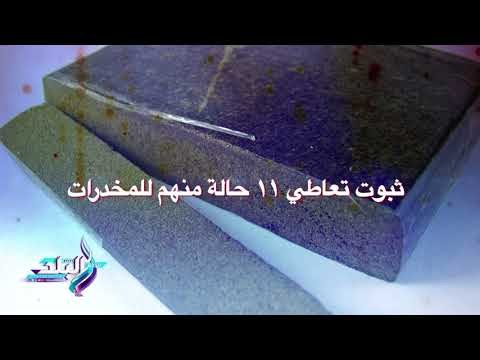 صدى البلد | إحالة 68 موظف بـ التضامن للنيابة لتعاطيهم الترامادول والحشيش