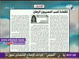 صدى البلد |«كالعادة كسب المصريون الرهان».. مقال لـ«إلهام أبو الفتح» بجريدة الأخبار