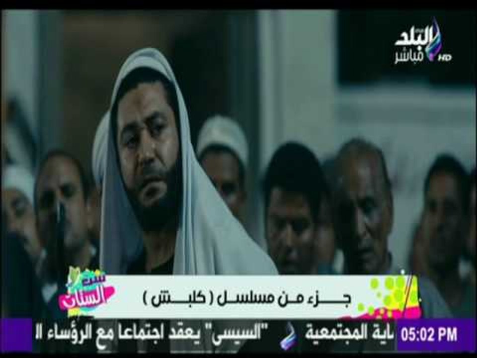 ست الستات - محمد عز يكشف كواليس مسلسل كلبش، الأب الروحي، ظل الرئيس