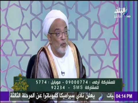 مكارم الأخلاق - تعرف علي مقولة سيدنا علي زين العابدين وخوفة من الدعاء - الشيخ فتحي الحلواني