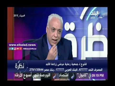 صدى البلد |أستاذ كبد: هناك أزمة في ثقافة التبرع بالأعضاء لدى المواطنين