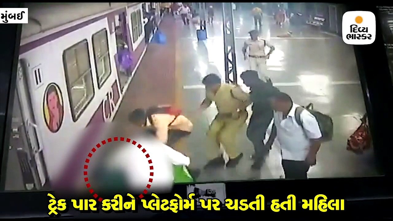 ટ્રેક પાર કરીને પ્લેટફોર્મ પર ચડતી મહિલા અચાનક આવી ગઈ ટ્રેનની અડફેટે