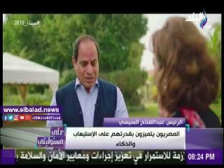 صدى البلد |الرئيس السيسي" «عبد الناصر» شخصا وطنيا شديد الحب لوطنه