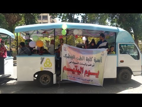 صدى البلد | طلاب بيطري أسيوط يحتفلون بيوم اليتيم على الطفطف
