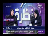 صدى البلد |والدة شهيد لـ المصريين: « إنزلزا الإنتخابات ولا تعطوا فرصة للمتربصين إسقاط الدولة»