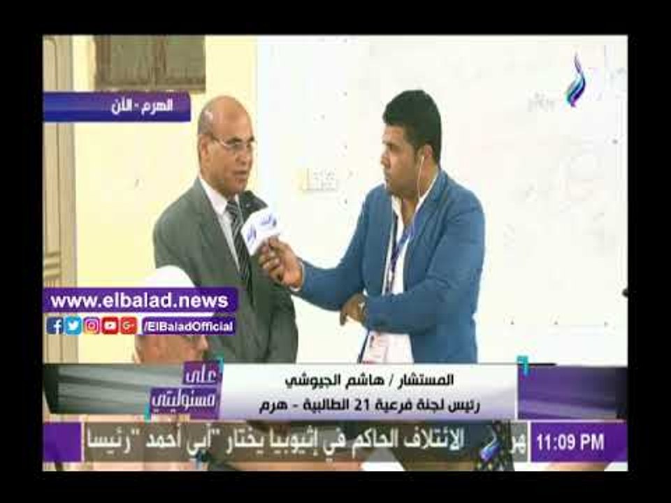 صدى البلد |رئيس لجنة فرعية 21 الطالبية هرم: 139...