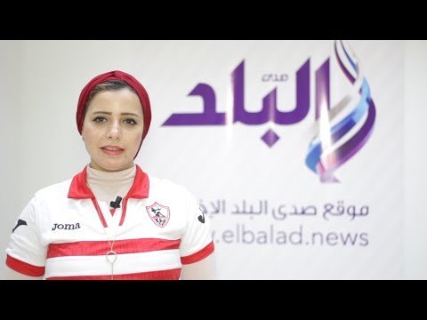 صدى البلد | حصاد اسبوع الزمالك على صدى الزمالك